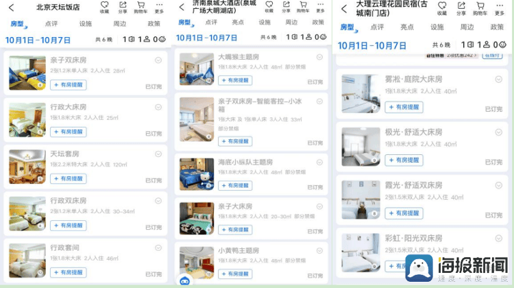 海量财经 国庆假期出行预订火爆部分酒店值得“捡漏”(图3)