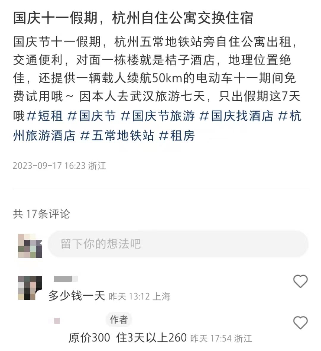 九游娱乐下载：中秋国庆酒店涨价“换宿旅游”“出租自己家”可行吗？ 第2眼(图8)